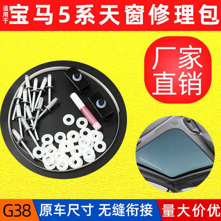 适用于宝马5系G38天窗异响垫片改良版天窗滑块彻底解决异响通病