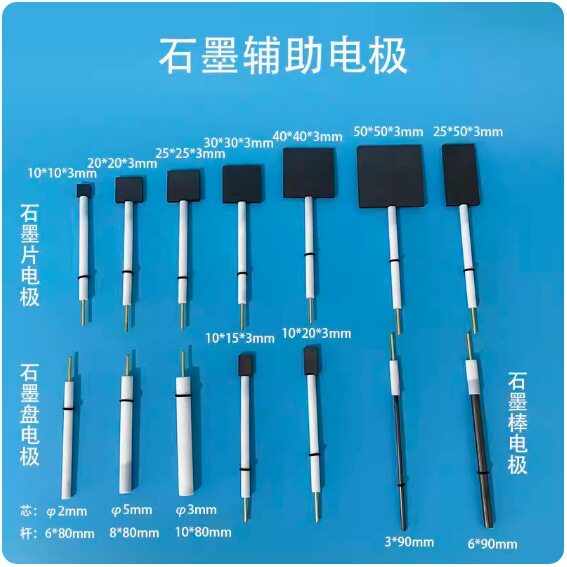 实验室高纯石墨辅助对电极/石墨棒碳棒电极/石墨片阴极 碳片