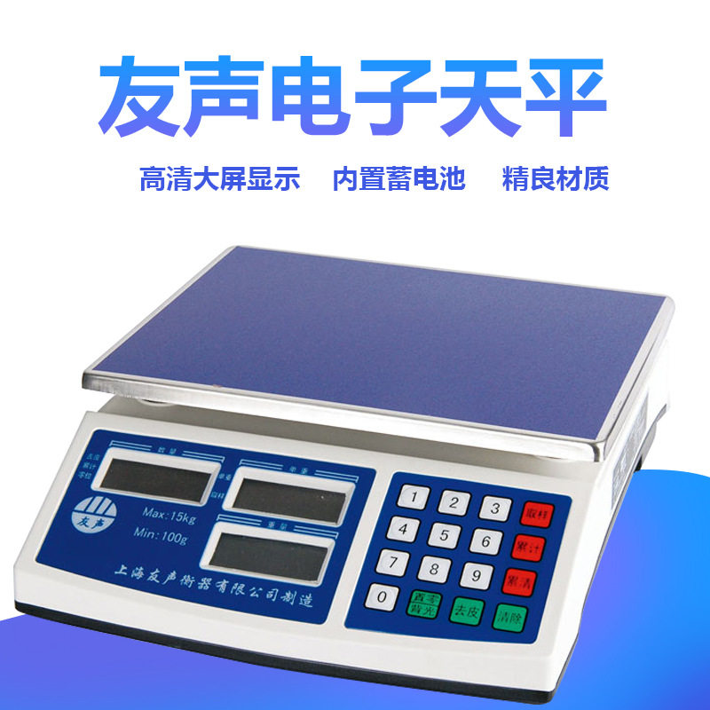 友声0.1g精密计数电子秤