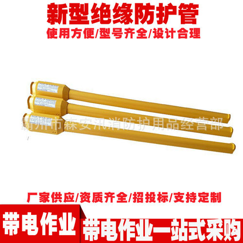 硬质导线遮蔽罩 带电作业YS306-04-01新型绝缘防护管绝缘导线套管