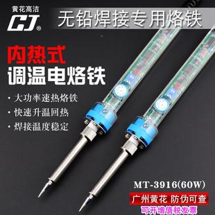 广州黄花MT3MEL916温电烙铁套装 恒大温调工温锡焊业级功恒率焊接