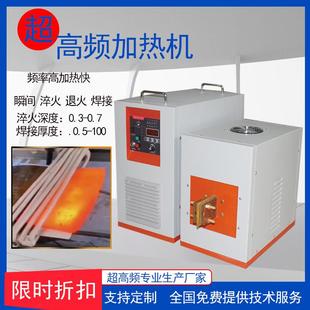 超频高频30KW感应XVI加热设备齿轮类轴车配汽件金属淬火高加热机