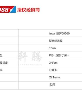 现货直带供tesa505056050带汽车部件临时保护胶德莎50560保护胶6