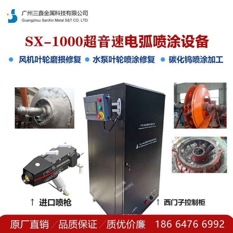 广州三鑫SX-1000电弧喷锌机喷枪 热喷锌机,喷锌设备,厂家直供