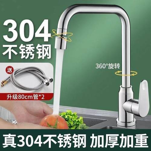 304不锈钢龙头厨房款冷热功水二合一洗漱台多能旋万pbbb向转增防
