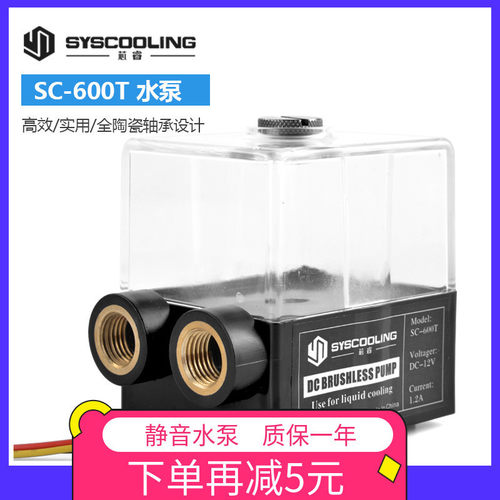 东远芯睿 600T水冷水箱一体工业仪器散热电脑12v水冷循环泵促销