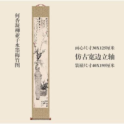 何香凝柳亚墨梅竹图国子画卷轴花水鸟画名复制品中式玄画CXA关挂