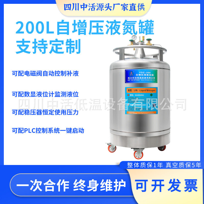 四川中活YDZ-200自增压液氮罐200升实验室液氮补充罐支持定 制