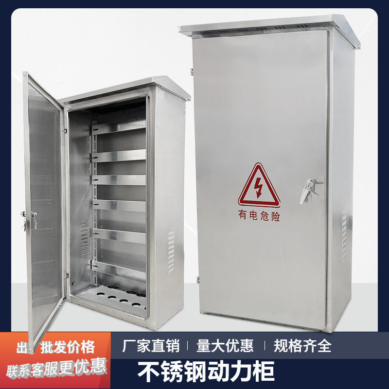 户外不锈钢防水配电监控箱