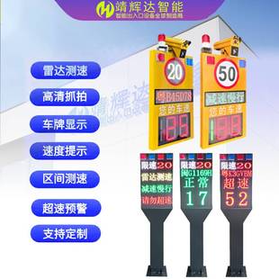 太阳能雷达测速仪屏平安哨兵区间超速抓拍一体机会车弯道预警系统