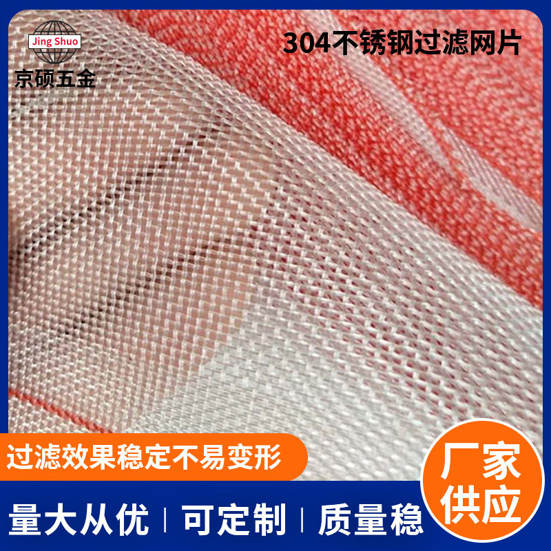 不锈钢丝网密纹编织网片筛网304不锈钢网平织可裁剪圆形过滤网片