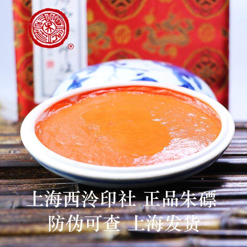 上海西印泥精制盒装粉彩上品朱磦盒装泥书篆刻泠画朱印砂印泥,文具电教/文化用品/商务用品,财务证明用品,淘宝优惠券,粉丝福利购,淘宝优惠卷