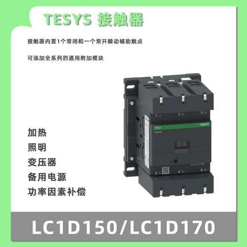 TESYS接触器LC1D150/170控电感