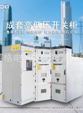 成套高低压开关柜柜KYN28A-1充气柜环压网柜进出线配电低光伏配电
