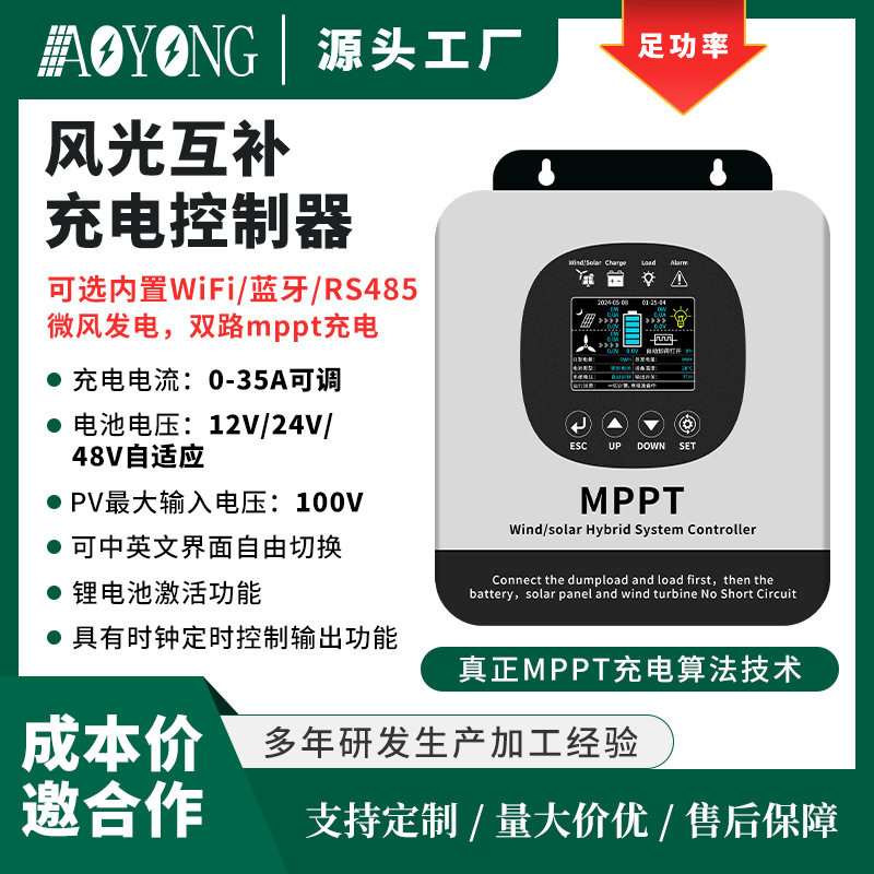 MPPT智能升压风光互补控制器