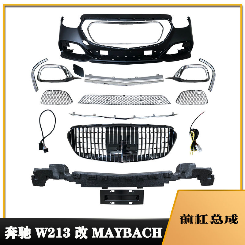 适用奔驰S级W213升级迈巴赫包围大灯尾灯中网W213老改新全套包围