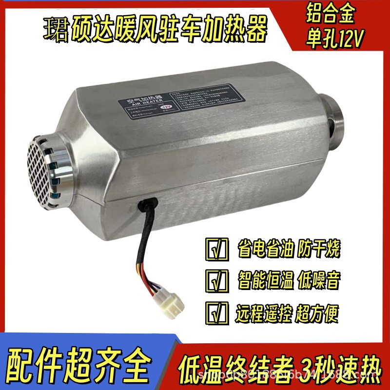 12V驻车暖风加热器柴电通用