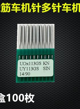 进口特机针UO113GS车UY113GS紧橡筋多车机针tb-60730松机拉腰机裤