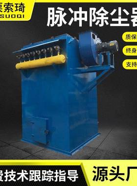 脉冲布袋尘器高DNJ温小型冲式式脉木工除静电工袋业仓顶除尘设备