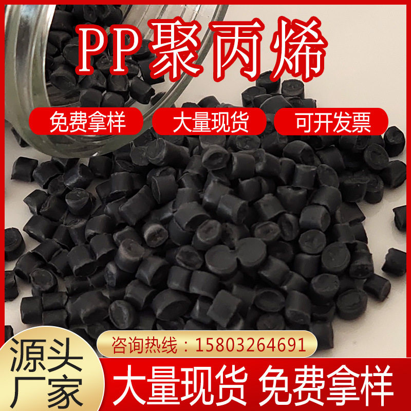 黑色PP聚丙烯颗粒厂家 家电内饰配件用改性料 托盘用塑料再生颗粒图片