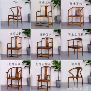 IL南美胡桃木实木椅子新中式官帽围椅禅意家用Y椅主人椅茶桌椅批