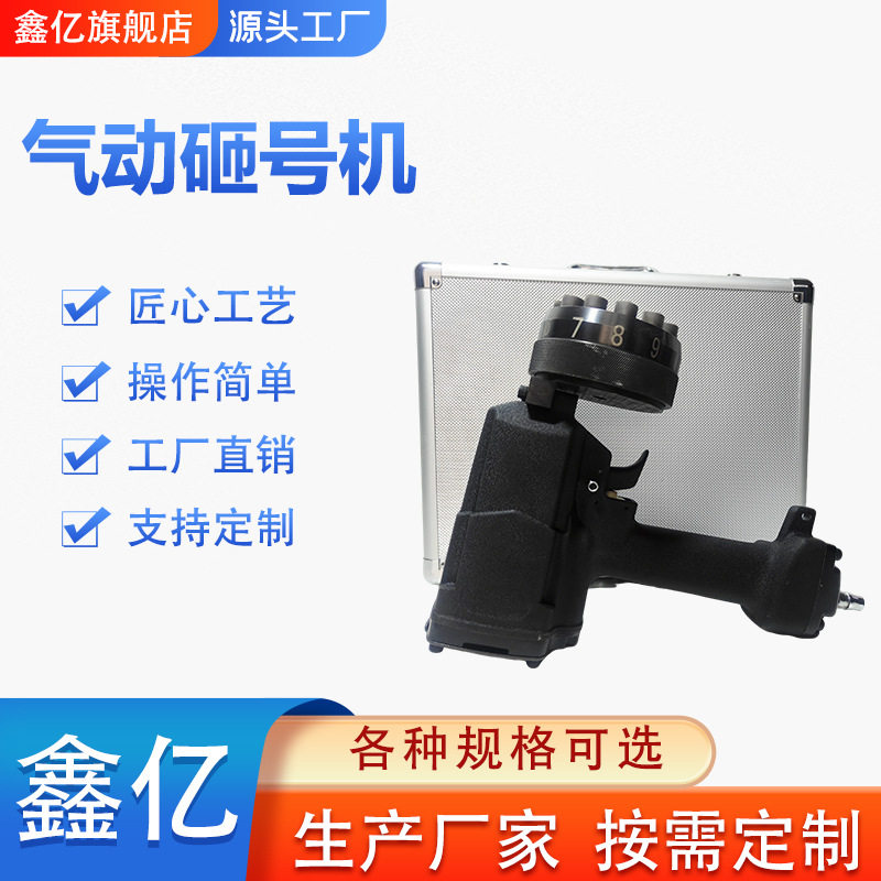 气动砸号机手持便携式金属打标机钢印编号铭牌打码机工业级工具