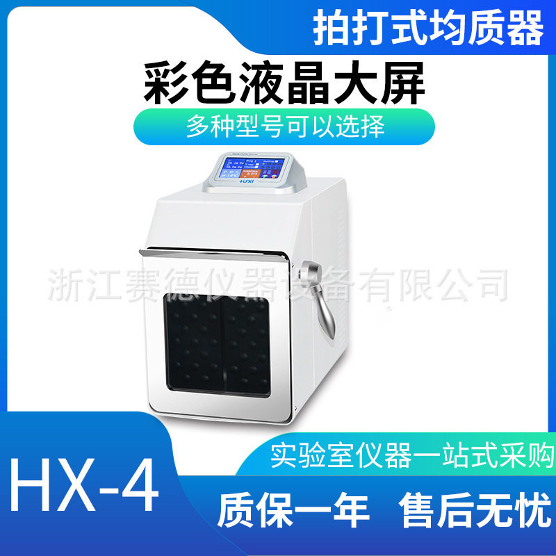 沪析HX-4/4M/4GM拍打式无菌均质器加热紫外消毒敲打式无菌均质机