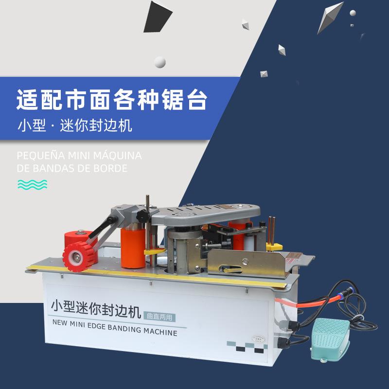 迷你工锯台款封边木机械30家装家具专用小型便携迷锯机台款你封边