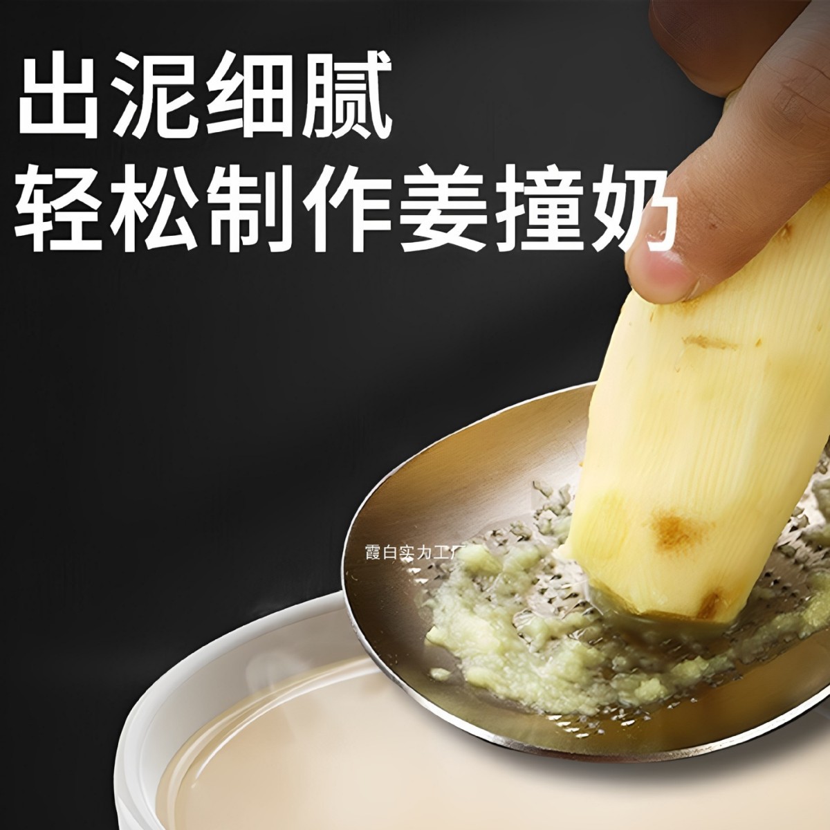 不锈钢姜撞奶榨汁研磨工具