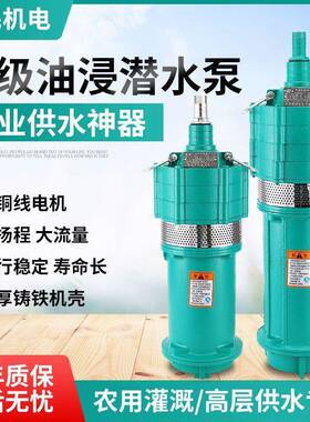 QD多级潜泵家用3220V高扬程小鼠深水井泵老油浸泵无品牌/80V农用