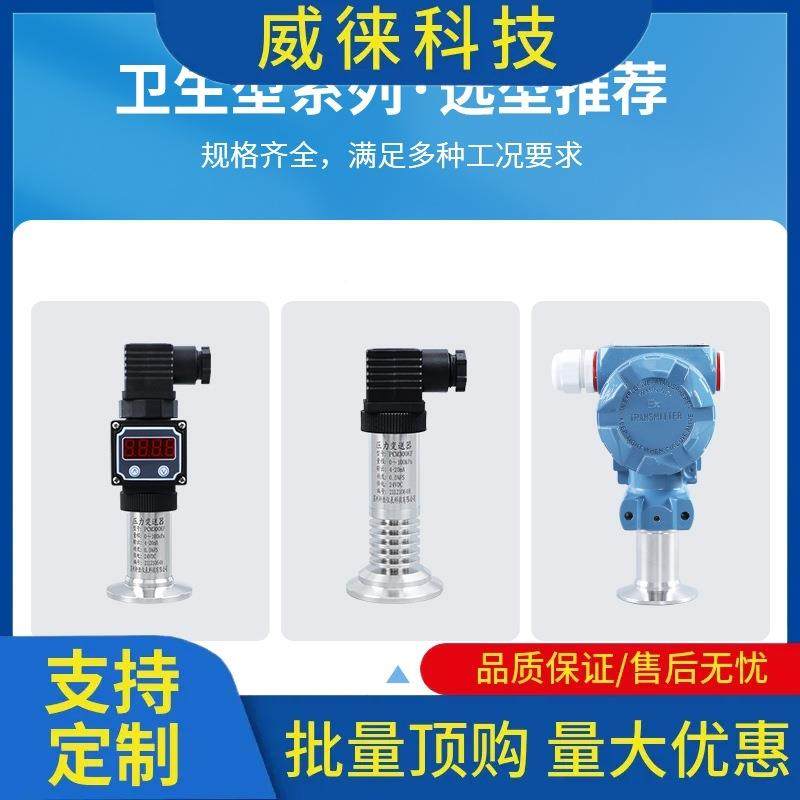 议~PCPCM300KFM处30KF卫生型压力变送器水理位变液送器快0装压力,五金/工具,低频连接器电缆组件,淘宝优惠券,粉丝福利购,淘宝优惠卷