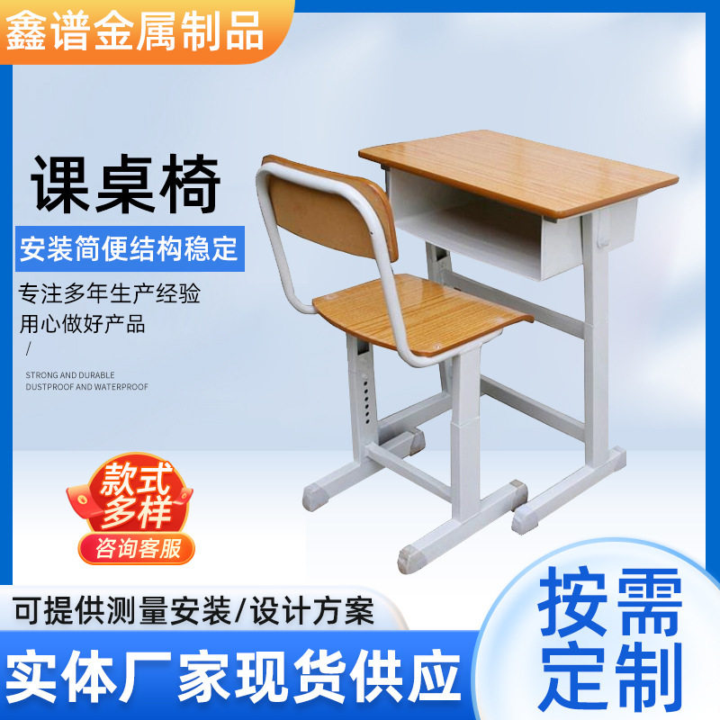 不锈钢桌椅带篮子书桌中小学生实木课桌椅可调节儿童写字桌班培训