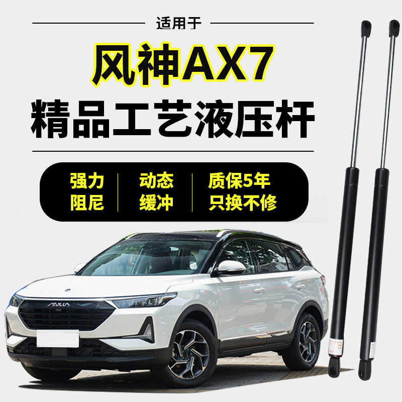 适用14-18年款风神AX7后备箱撑杆液压杆尾门后门液压支撑杆气动杆