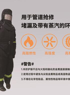 美MKP-17耐高温蒸汽服高温作业MRS用阻防燃防蒸汽康保护防护服