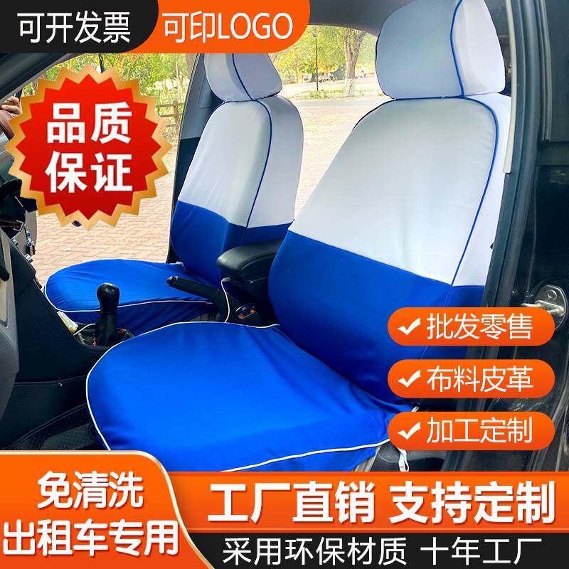 出租车专用座椅套 捷达桑塔纳的士汽车广告座套 耐磨布料皮革