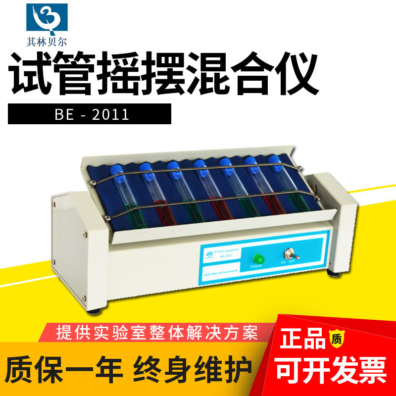 海门其林贝尔混匀仪多管漩涡混合仪BE-2600试管摇摆混合仪BE-2011