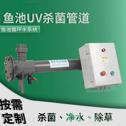 管道过流式紫外线杀菌消毒器污水处理设备UV二次供循环水产养殖
