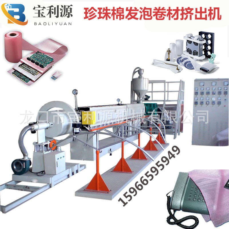 PE发泡珍珠棉设备 发泡珍珠棉卷材机 收卷发泡机15966595949