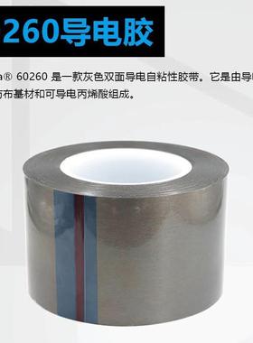TAES德莎60260灰色电布双面纺导电无布TOZ胶带XYZ方向导电导耐高