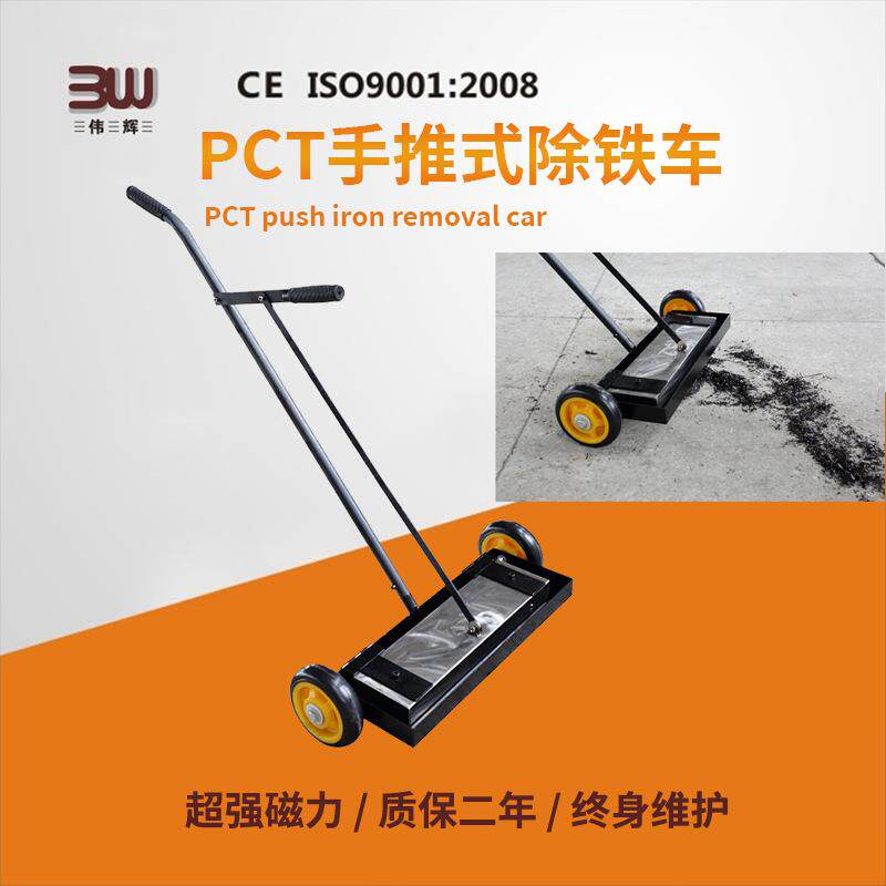 伟辉间TRV磁力清扫手推式铁车车吸扫机铁屑强磁吸铁车地除面清扫