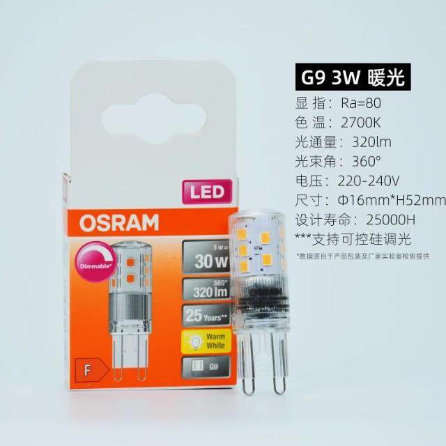 欧司朗LED灯珠光3WG9插脚DIM可硅调高压/2QLD20V高亮水晶吊灯光控