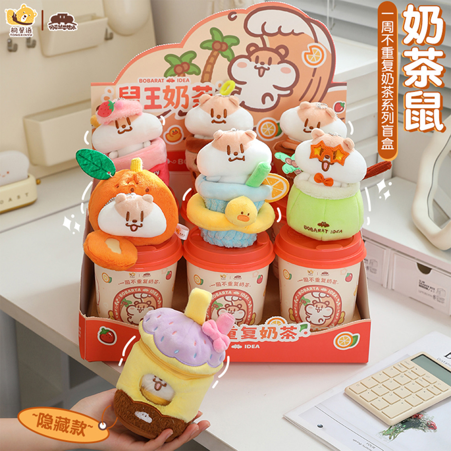 奶茶鼠一周不重复奶茶系列盲盒