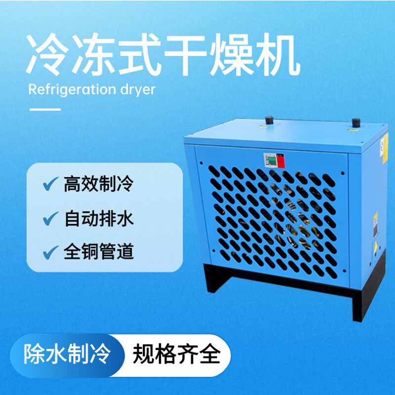 环海牌冷干机冷冻干燥机空压机压缩空气过滤器工业级压缩机冻干机