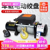 电动绞盘12V越野车汽车拉牛拉牲畜绞盘24V电动吊车卷扬机车载吊机