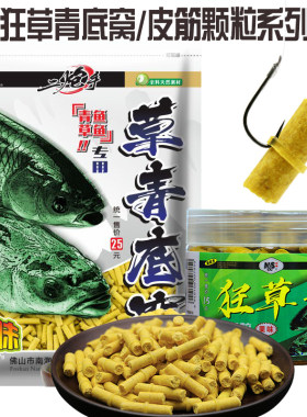 南北二炮手草青底窝黑坑草鱼青鱼窝子底窝料颗粒底窝料野钓底窝