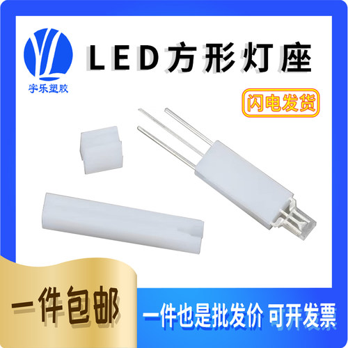 方型LED灯座尼龙三孔灯柱隔离柱灯柱二级管LED间隔柱灯座三孔扁形