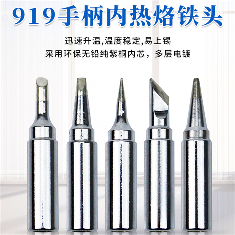 大功率120W烙铁头 速霸998焊台999H烙铁咀90W大孔919-K刀口烙铁头