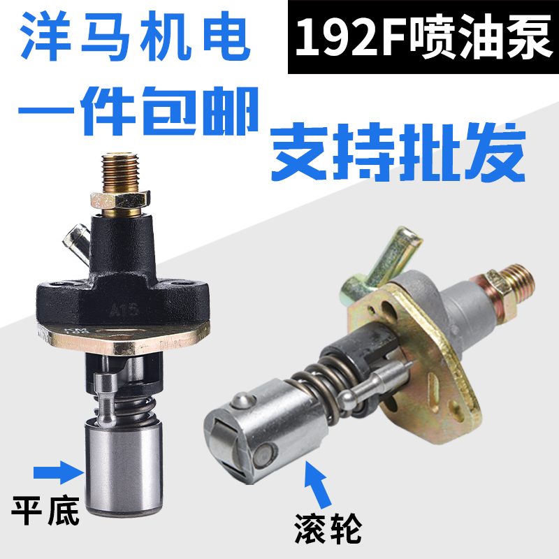 风冷柴油机微耕机发电机配件大全10千瓦192F 195F 高压喷油泵大泵