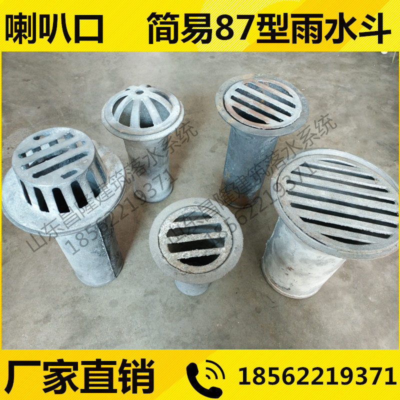 铸铁地漏喇叭口87型侧排直排内插雨水斗篦子柔性天沟简易地漏盖圆