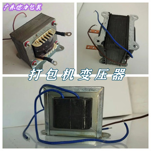推荐双电机 半自动捆扎机打包机变压器1.8V-2V-220V旭田 发热加热